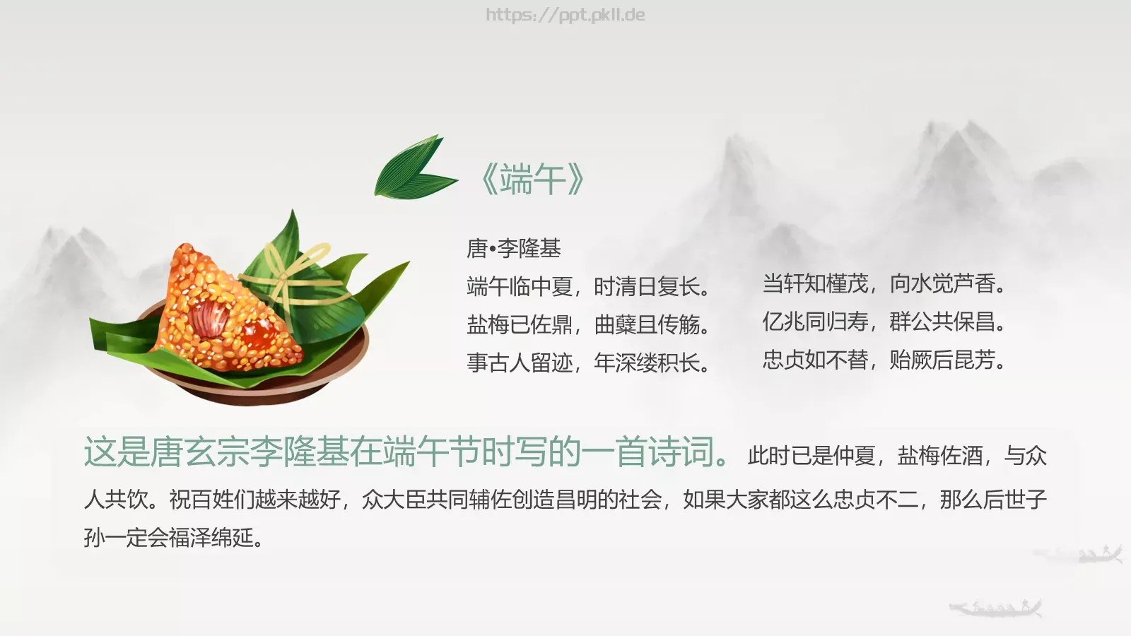 端午节诗词屈原粽子龙舟中国风PPT模板 第 10 页预览图