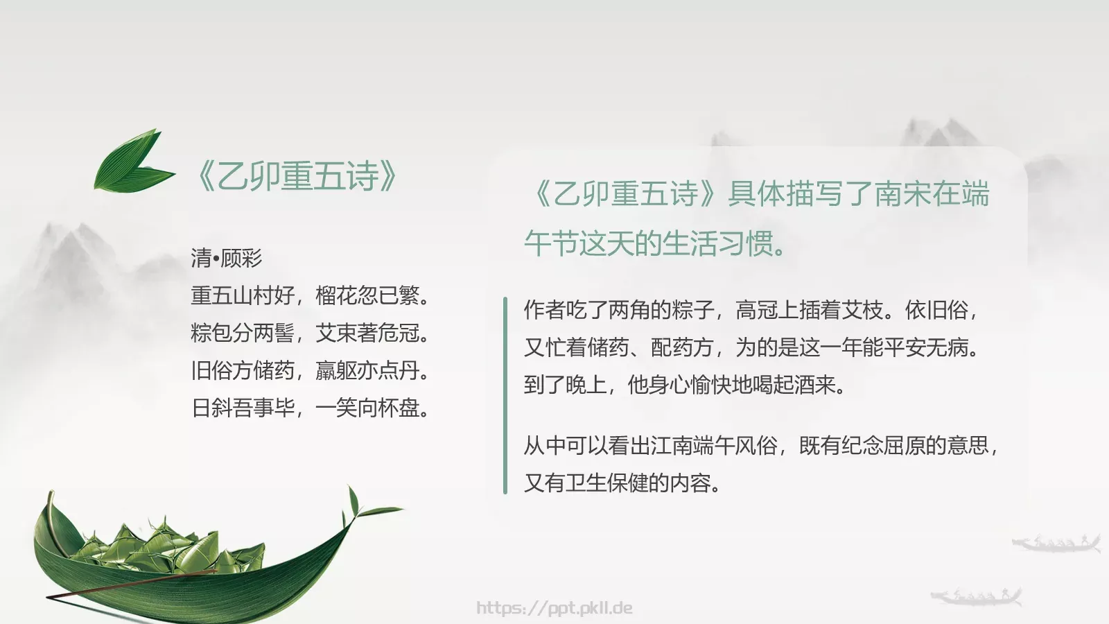 端午节诗词屈原粽子龙舟中国风PPT模板 第 12 页预览图