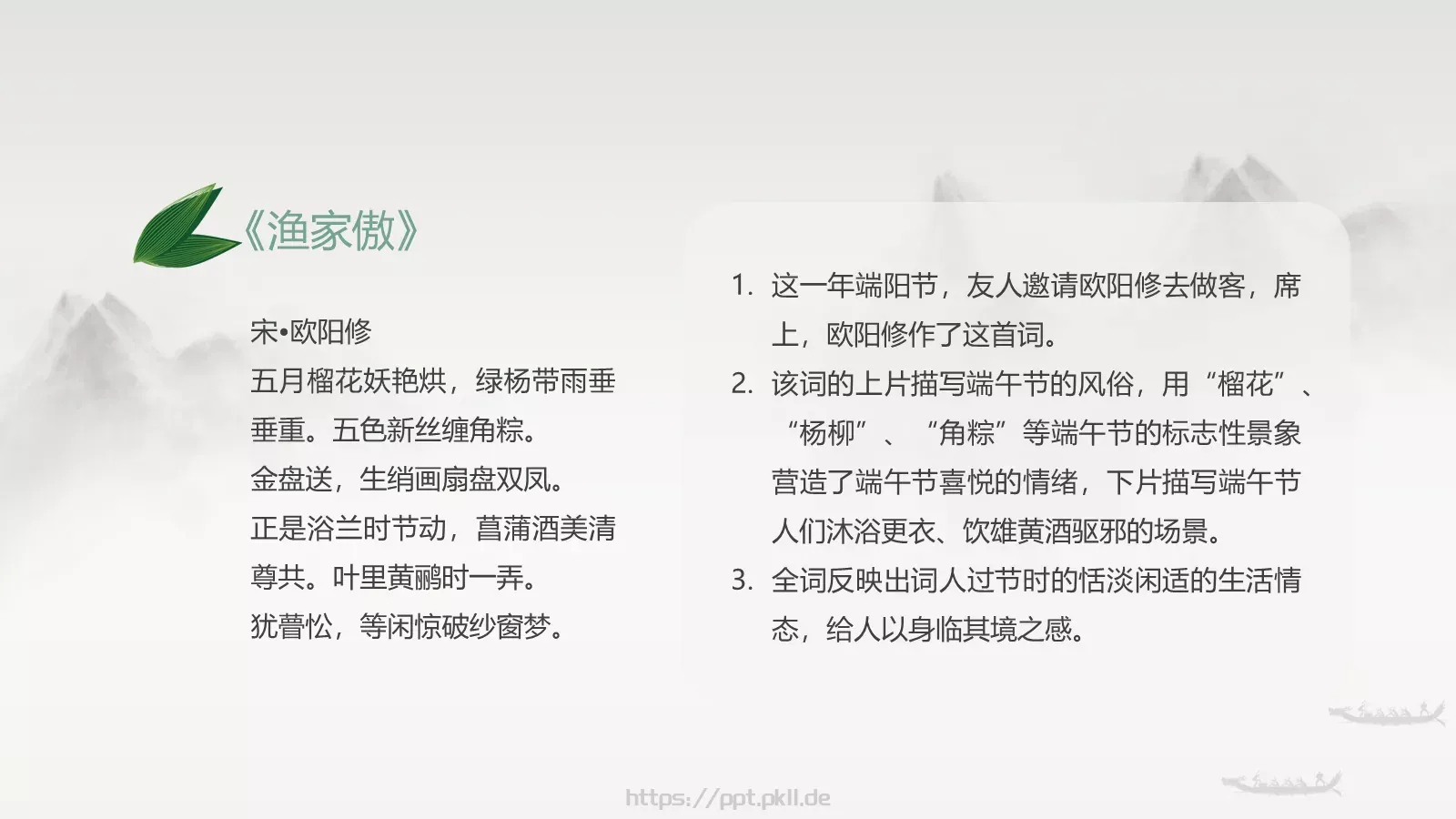 端午节诗词屈原粽子龙舟中国风PPT模板 第 14 页预览图