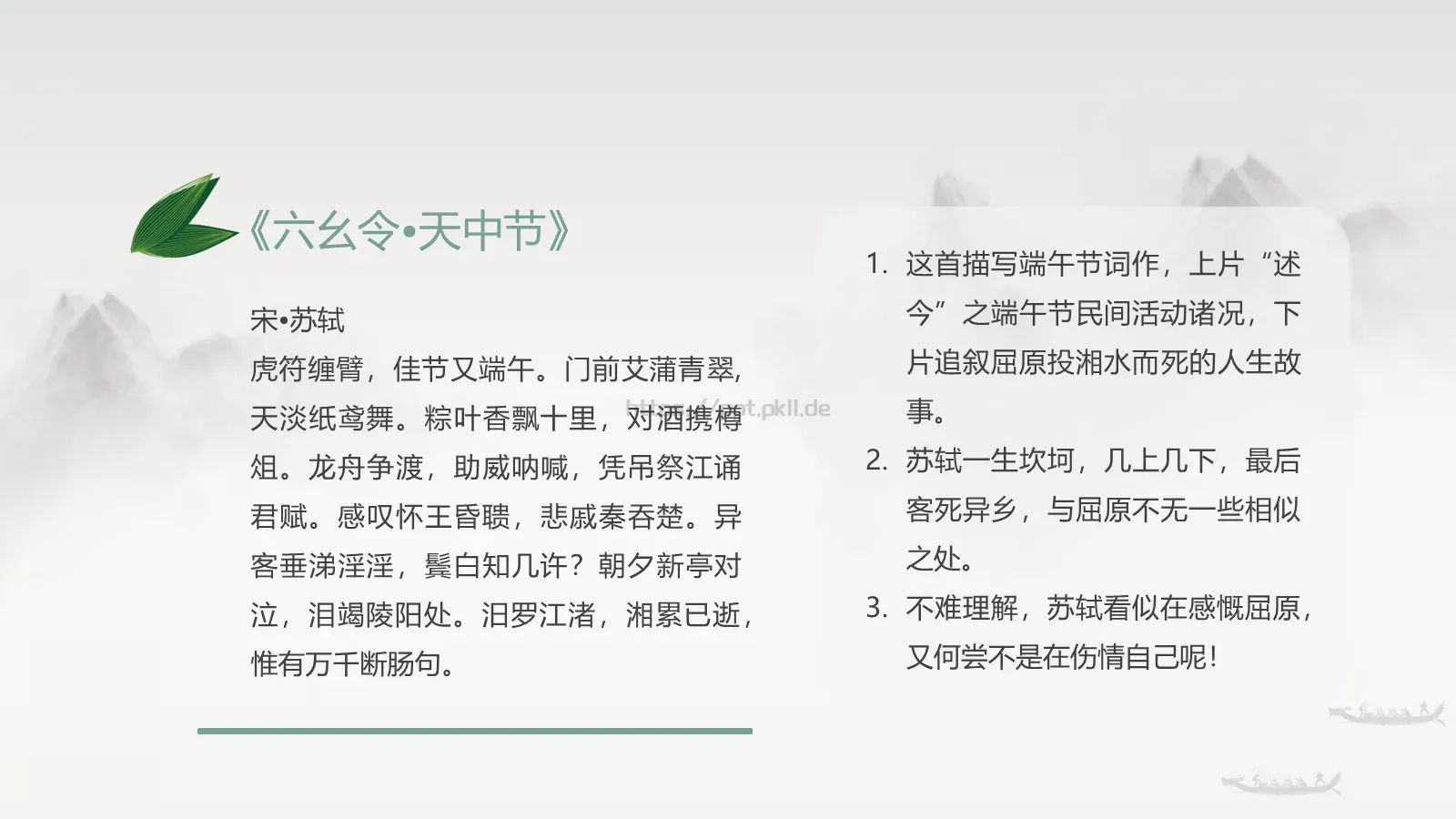 端午节诗词屈原粽子龙舟中国风PPT模板 第 13 页预览图