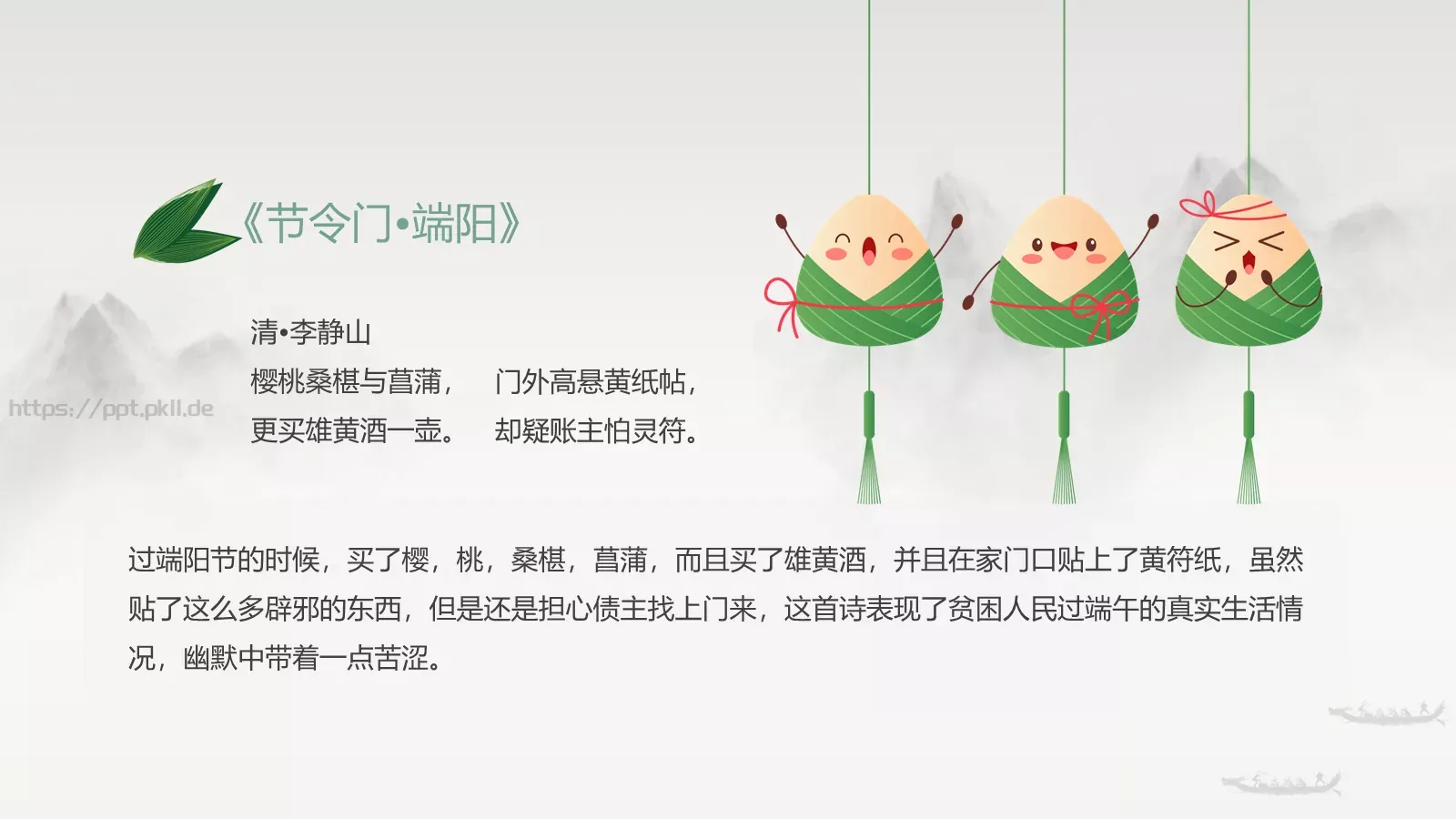 端午节诗词屈原粽子龙舟中国风PPT模板 第 16 页预览图