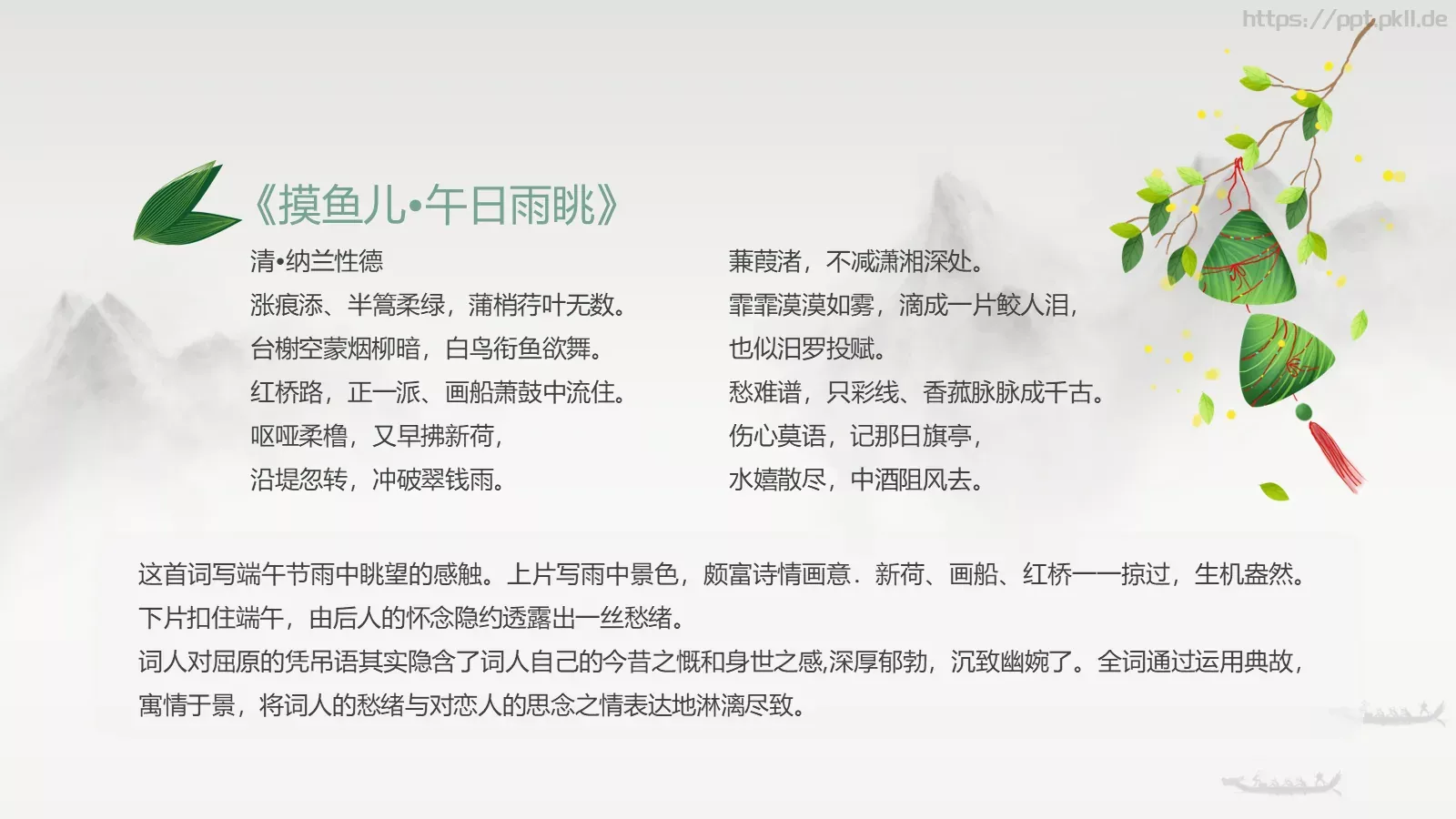 端午节诗词屈原粽子龙舟中国风PPT模板 第 17 页预览图