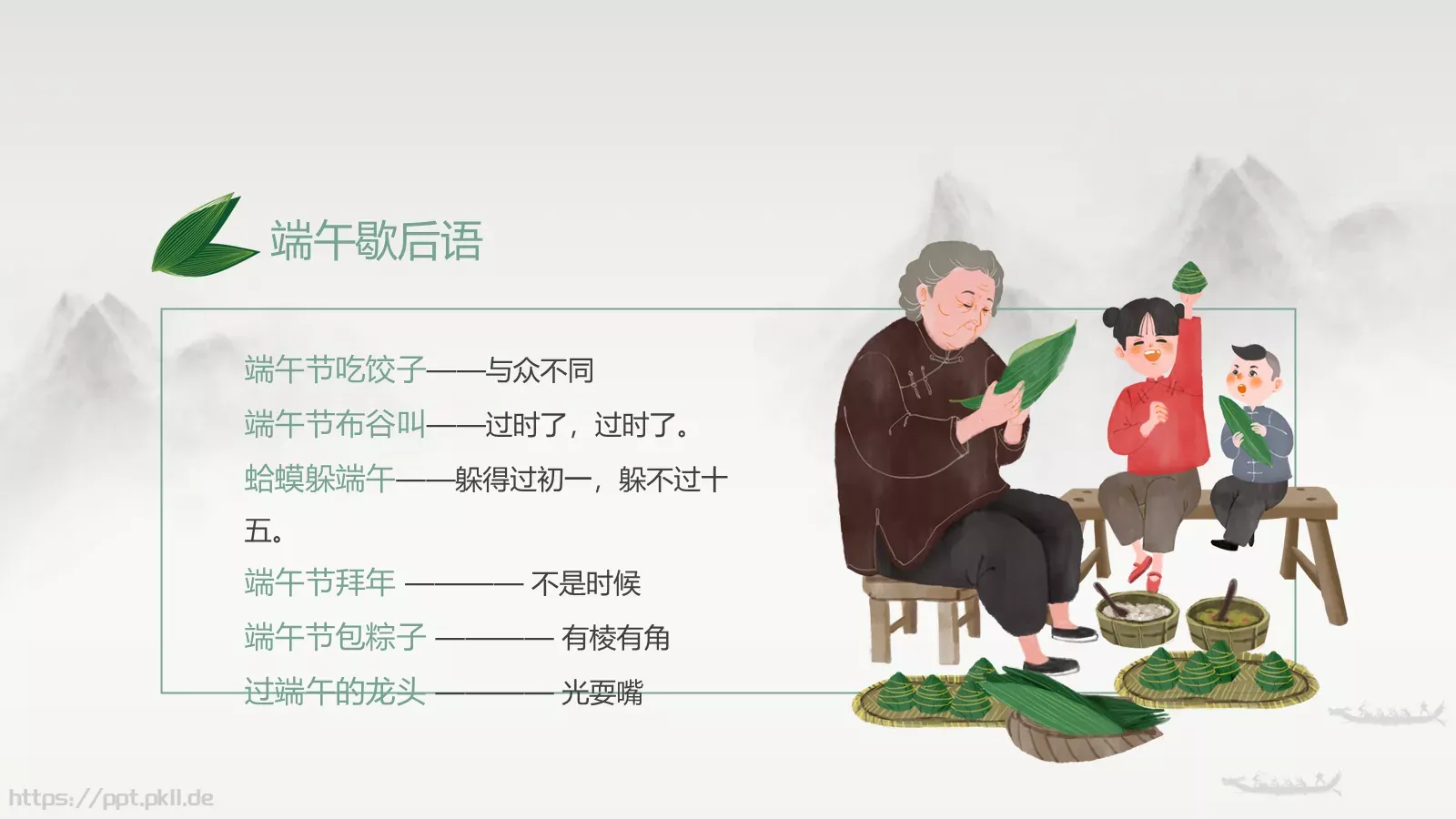 端午节诗词屈原粽子龙舟中国风PPT模板 第 19 页预览图