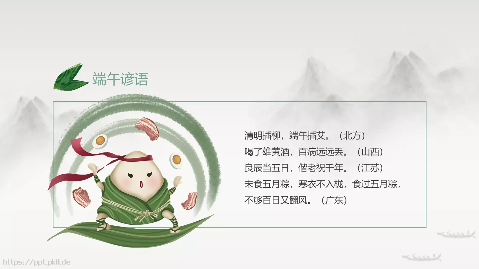 端午节诗词屈原粽子龙舟中国风PPT模板 第 20 页预览图