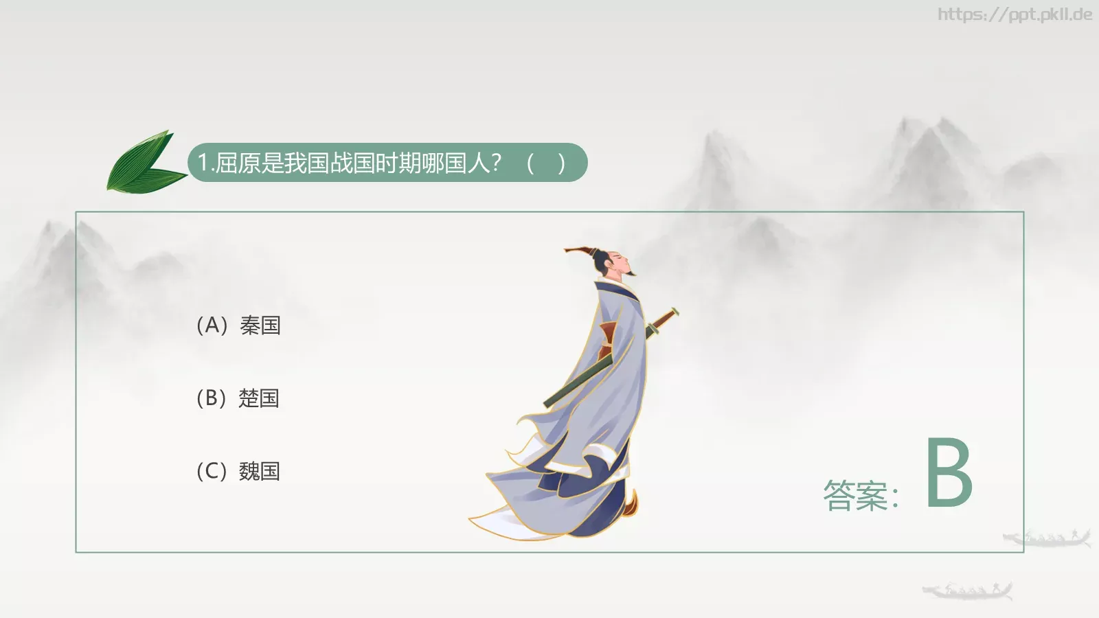 端午节诗词屈原粽子龙舟中国风PPT模板 第 24 页预览图