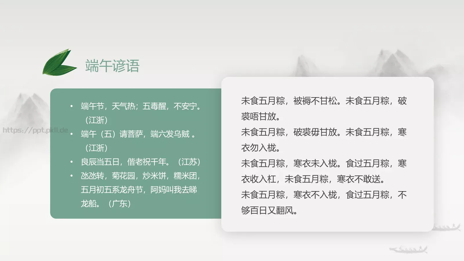 端午节诗词屈原粽子龙舟中国风PPT模板 第 22 页预览图