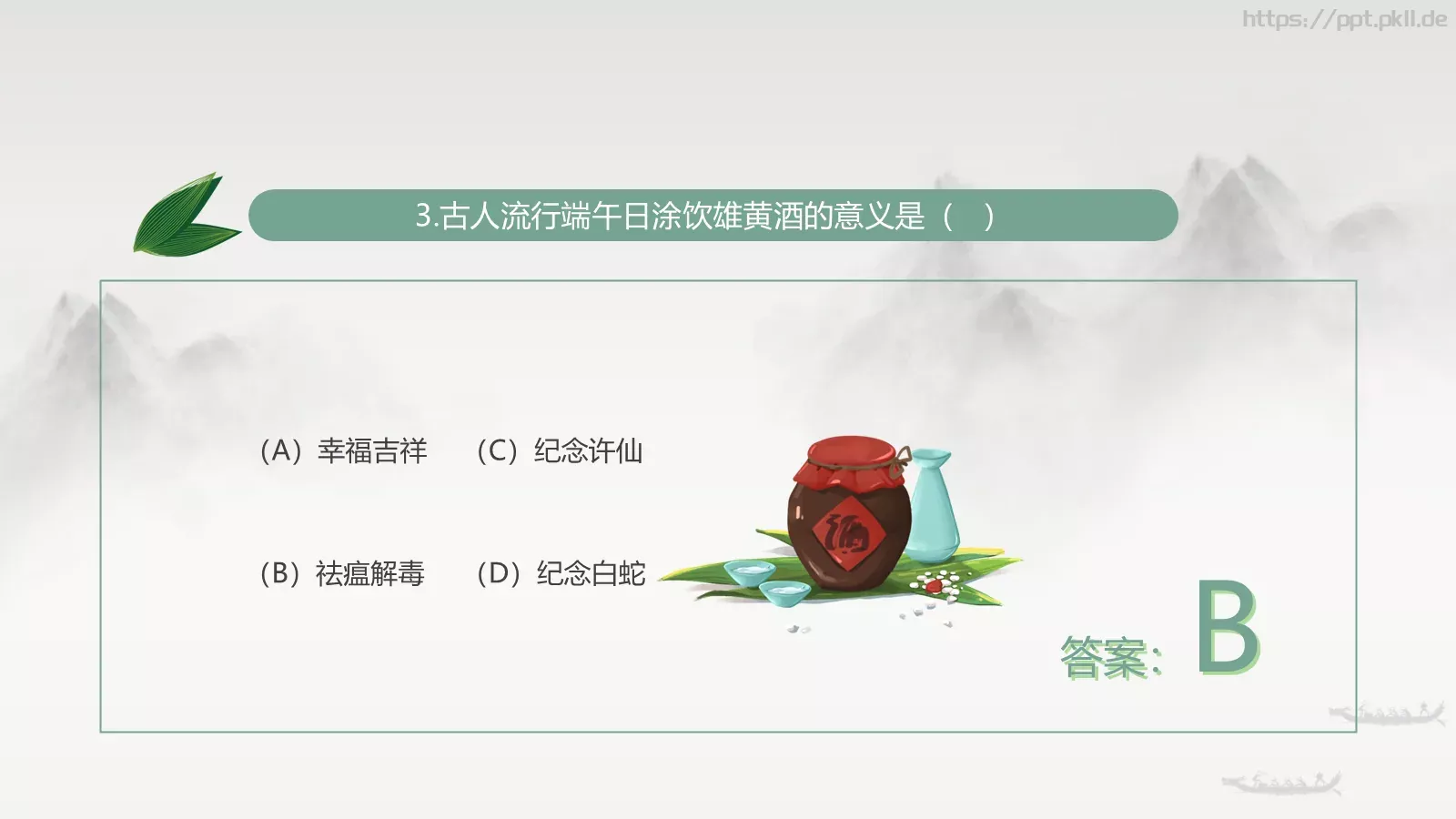 端午节诗词屈原粽子龙舟中国风PPT模板 第 26 页预览图