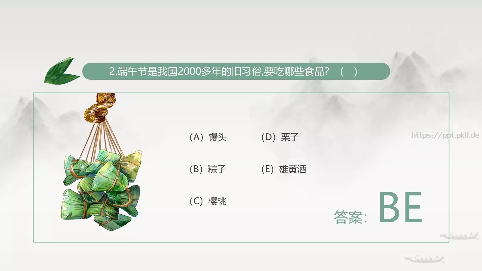 端午节诗词屈原粽子龙舟中国风PPT模板 第 25 页预览图