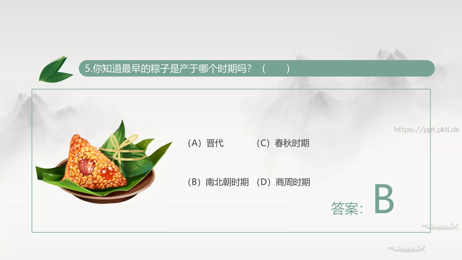 端午节诗词屈原粽子龙舟中国风PPT模板 第 28 页预览图