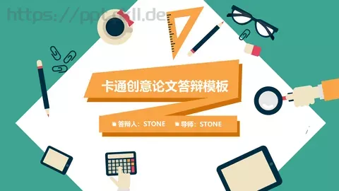 毕业答辩卡通创意论文答辩PPT模板 缩略图