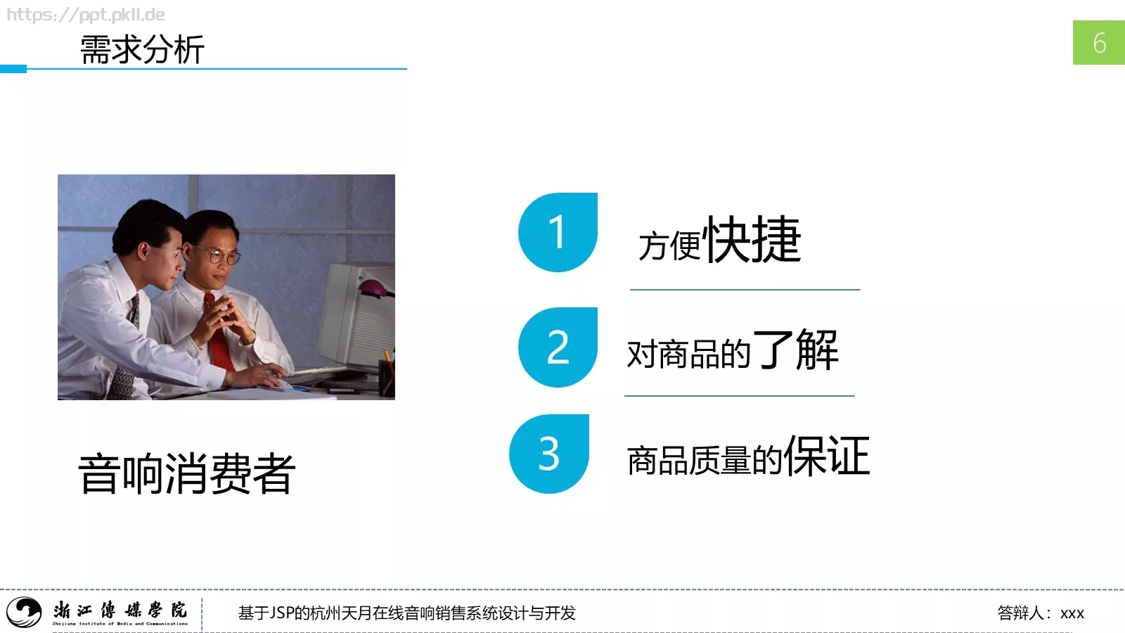 本科毕业答辩PPT模板 第 9 页预览图