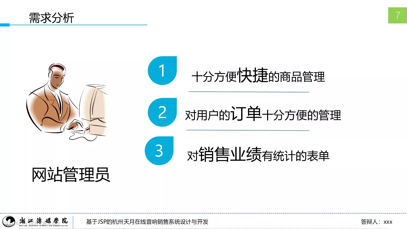 本科毕业答辩PPT模板 第 10 页预览图