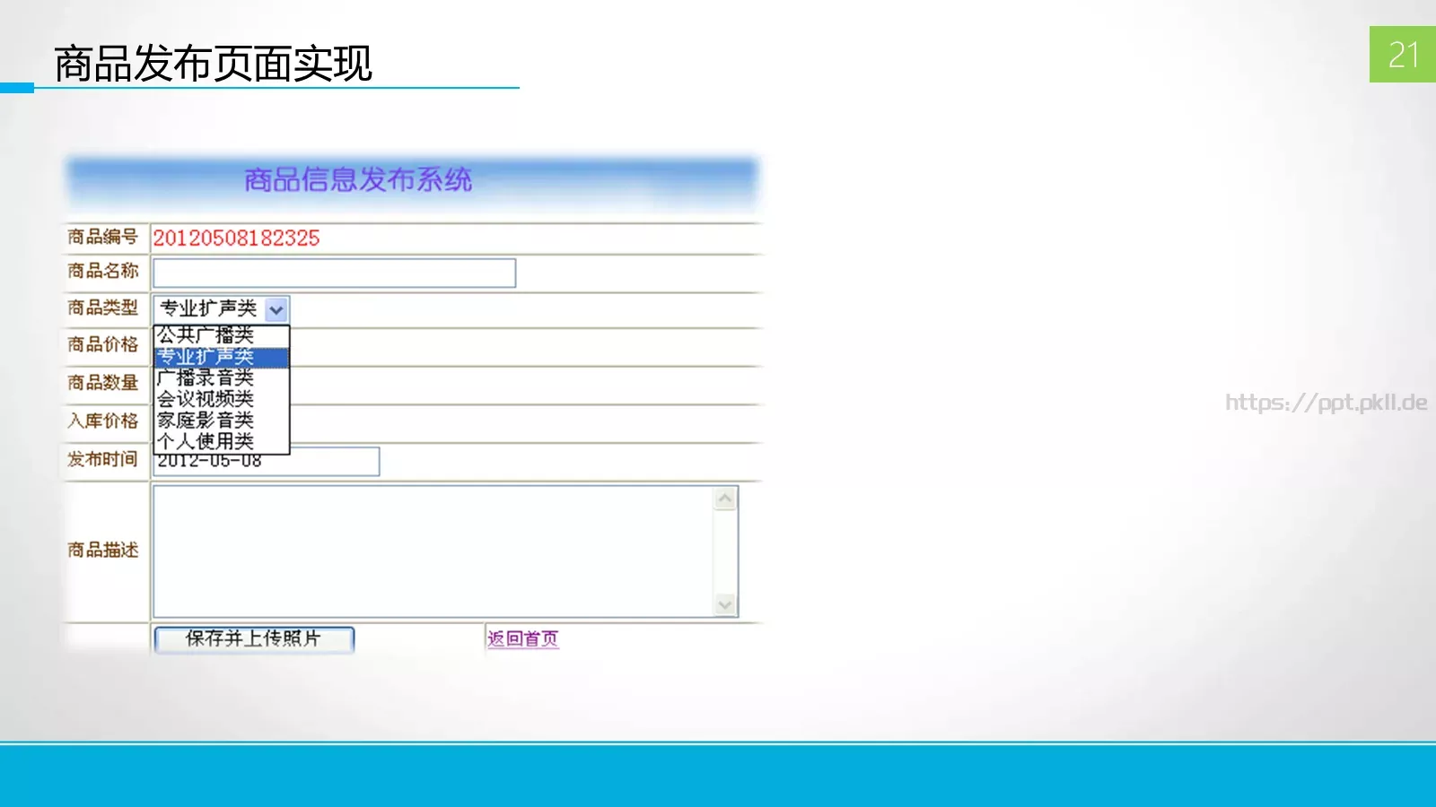 本科毕业答辩PPT模板 第 24 页预览图