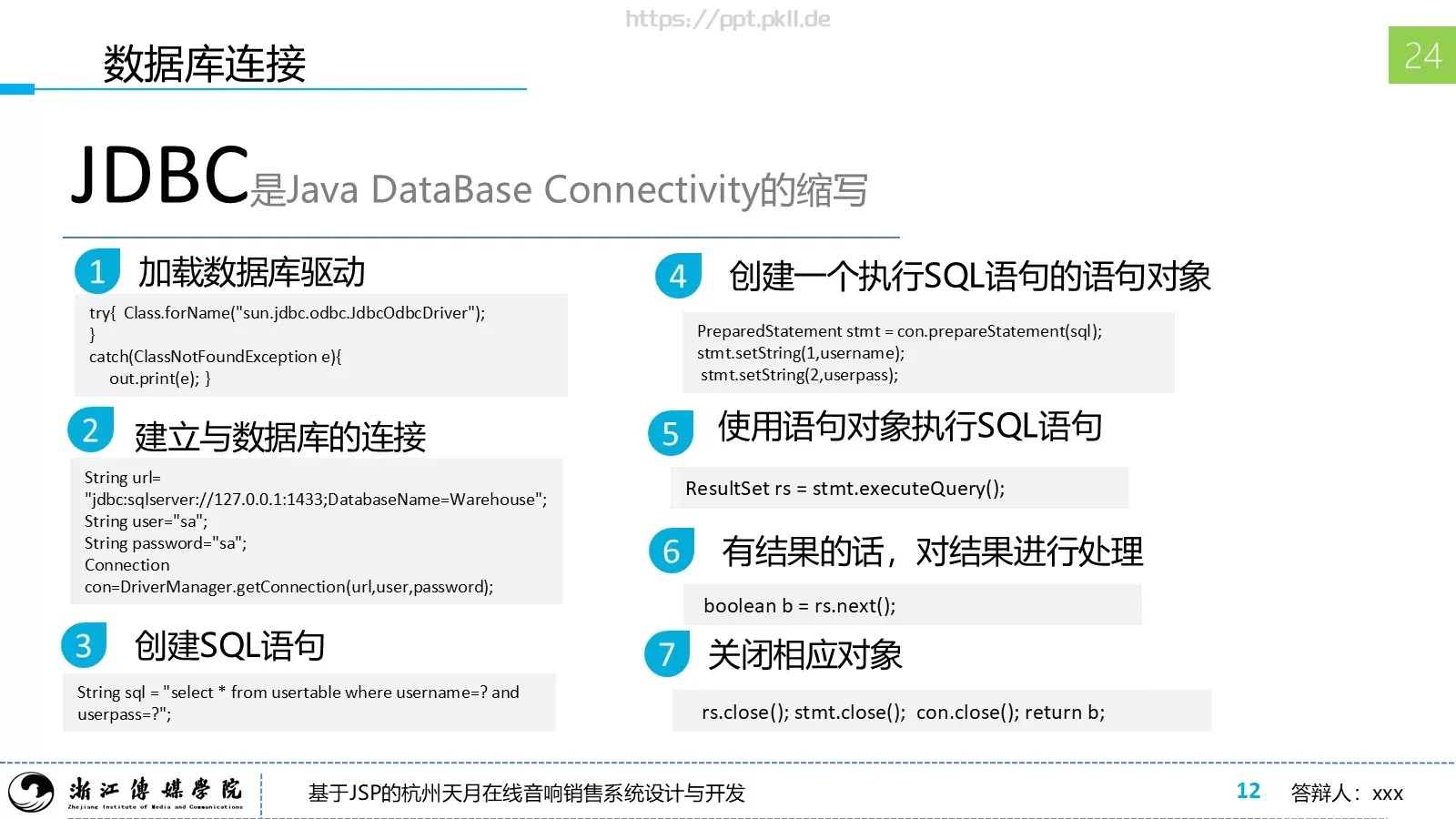 本科毕业答辩PPT模板 第 27 页预览图