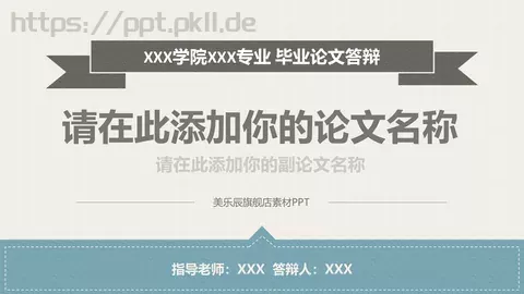 专业毕业论文答辩PPT模板 缩略图