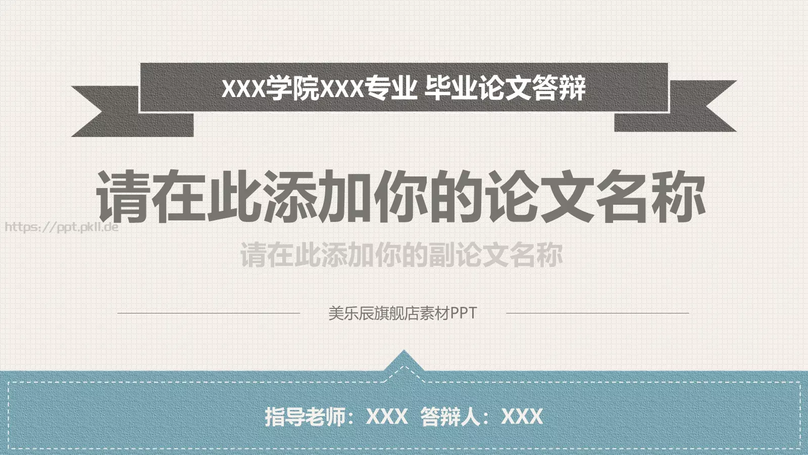 专业毕业论文答辩PPT模板 封面图
