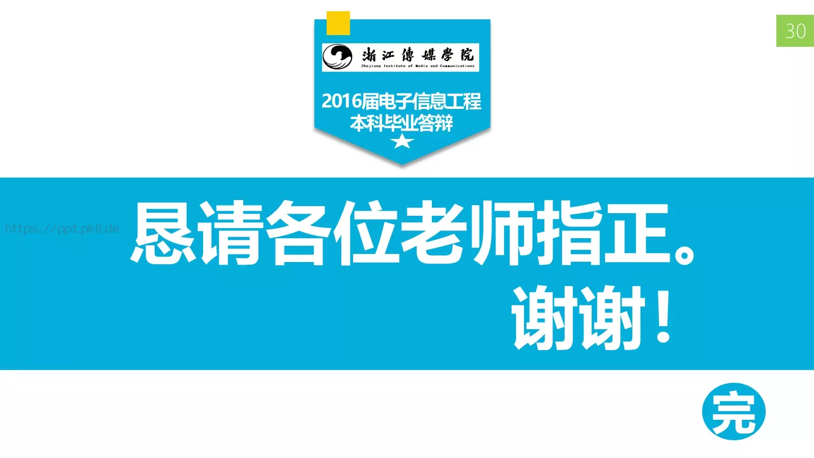 本科毕业答辩PPT模板 第 33 页预览图