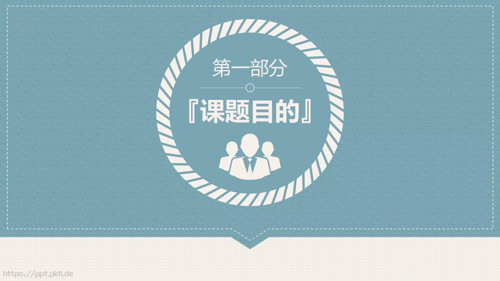 专业毕业论文答辩PPT模板 第 3 页缩略图