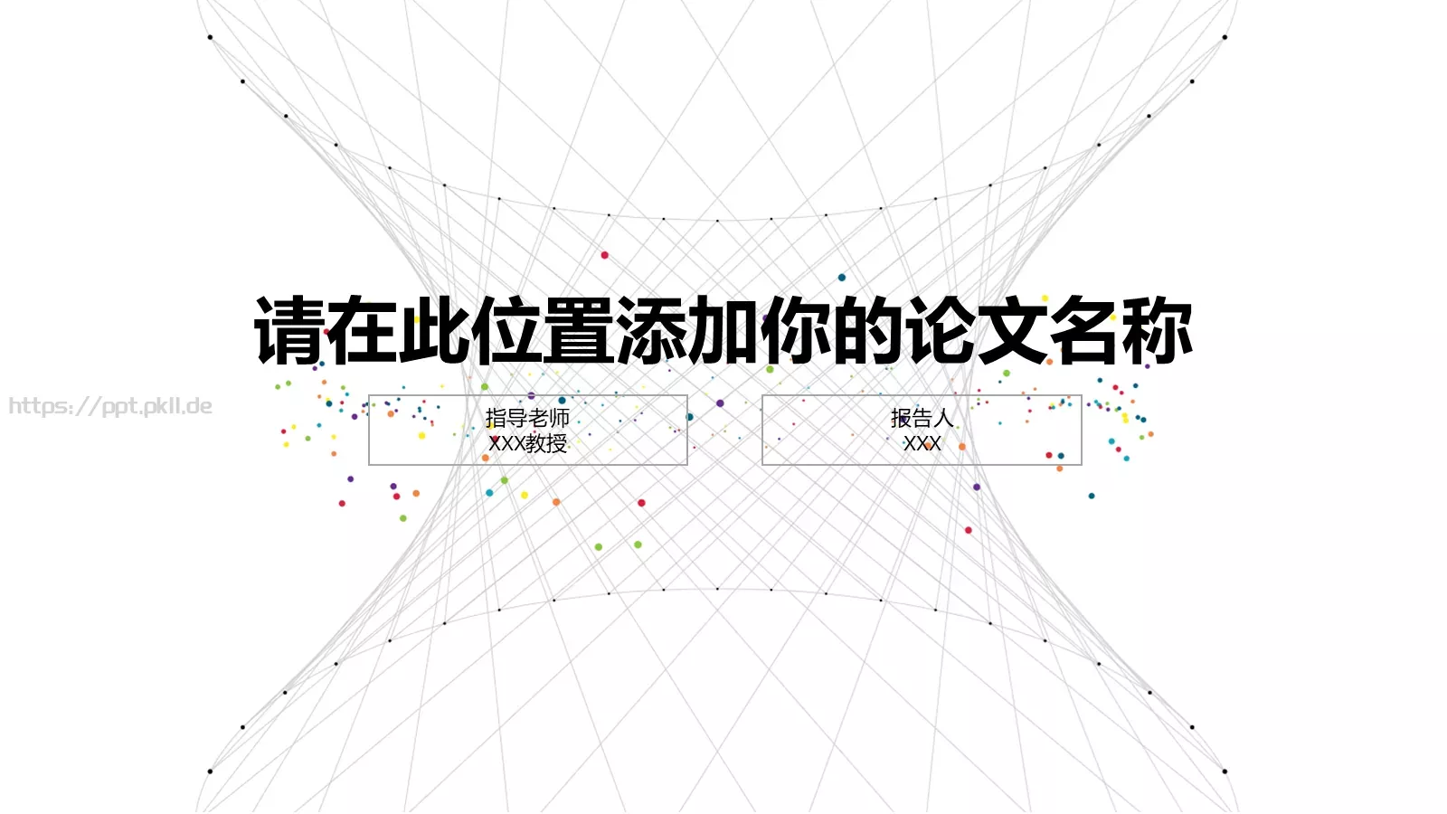 论文答辩PPT模板 封面图