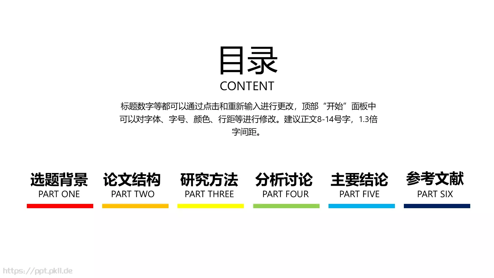 论文答辩PPT模板 第 2 页缩略图