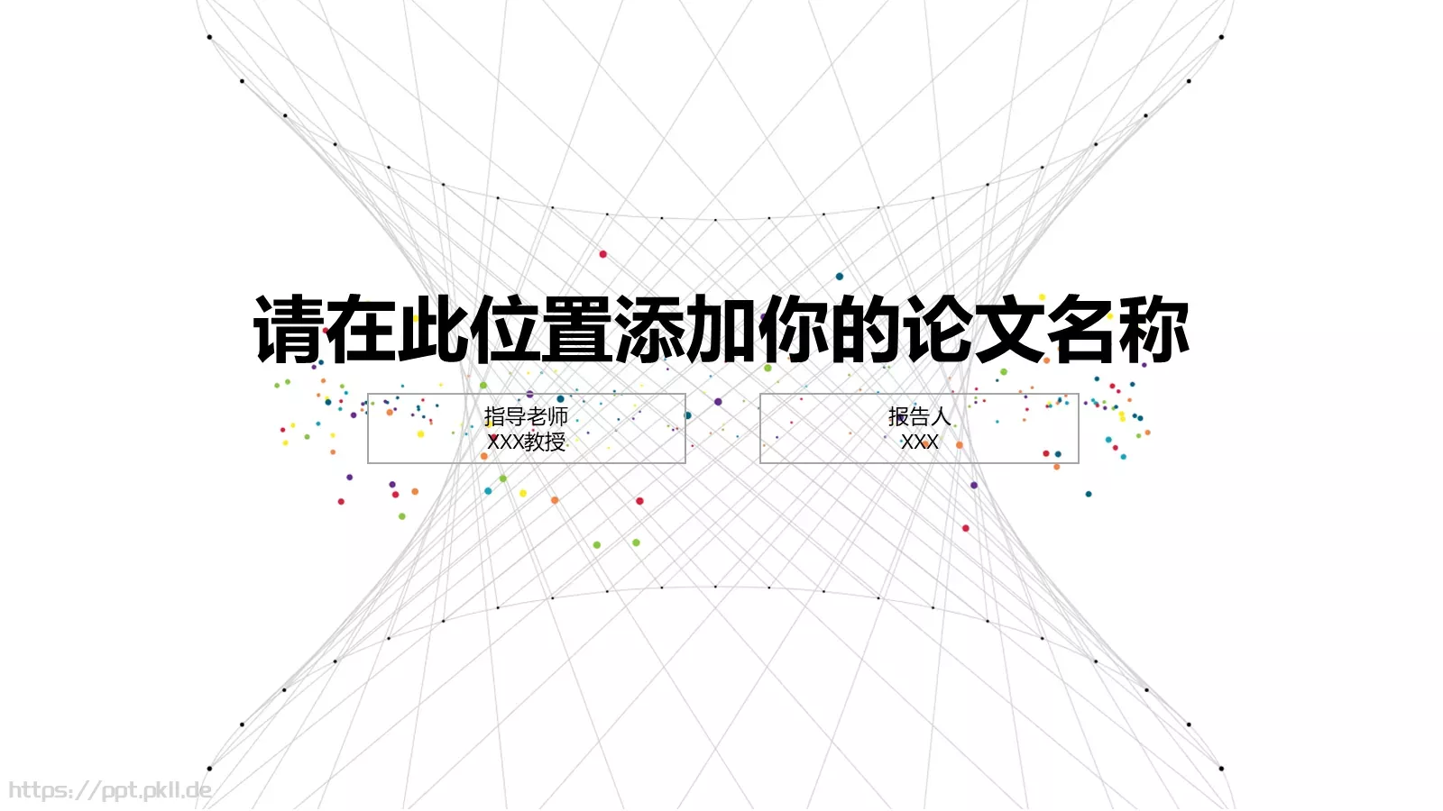 论文答辩PPT模板 第 1 页缩略图