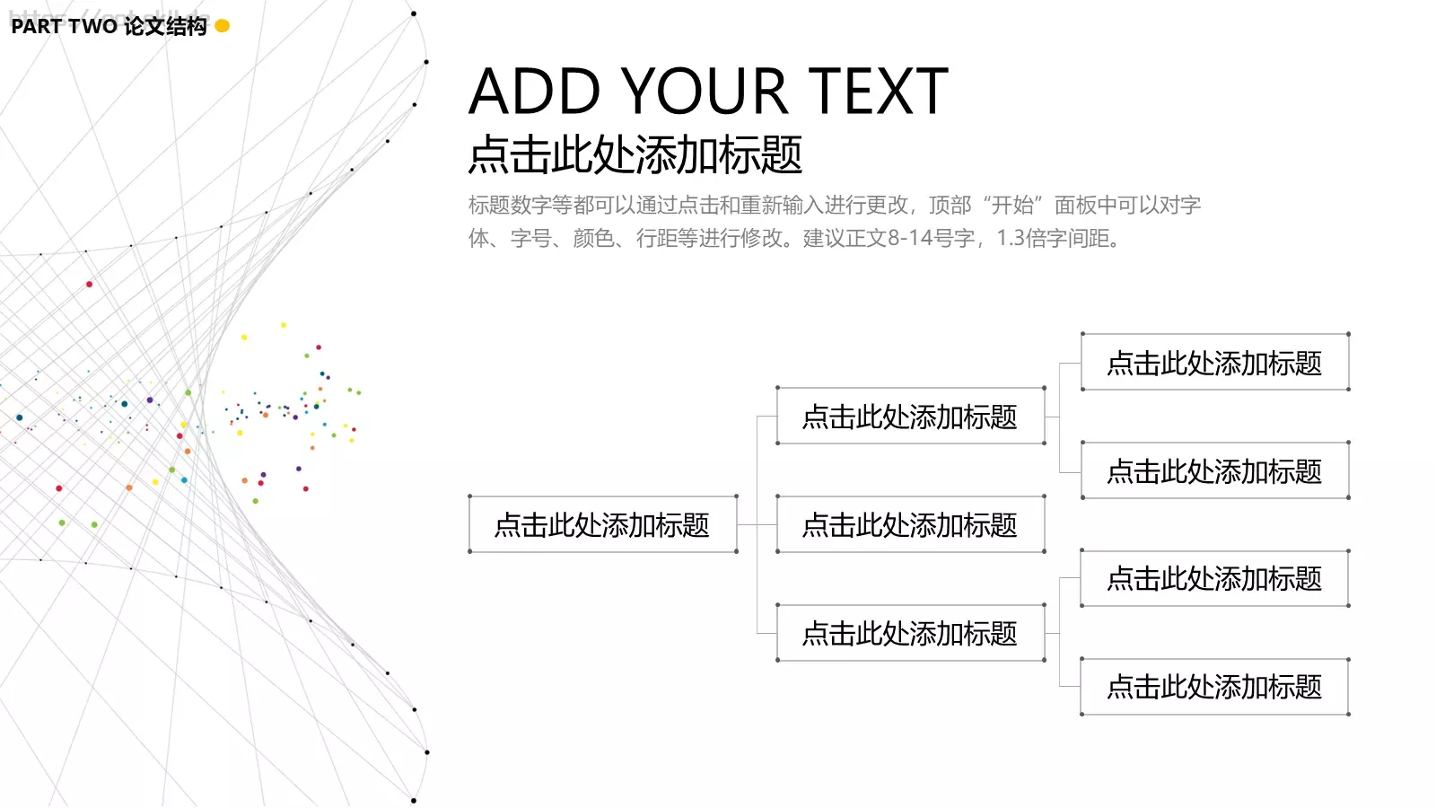 论文答辩PPT模板 第 10 页预览图