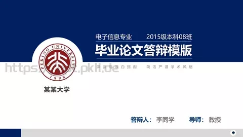 毕业答辩毕业论文答辩模版PPT模板 缩略图