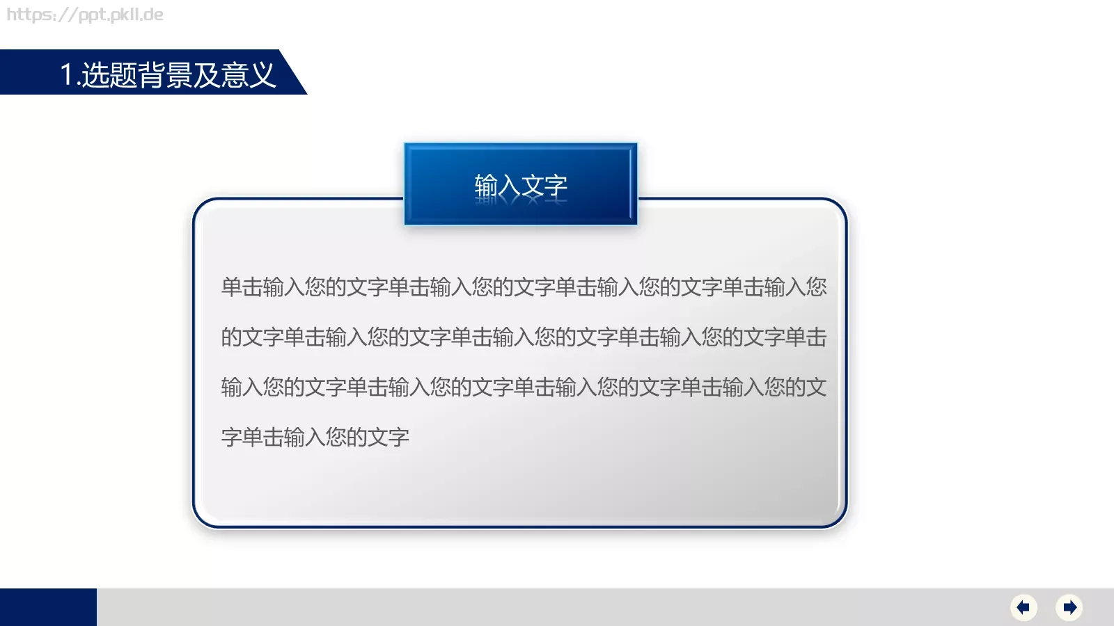 毕业答辩毕业论文答辩模版PPT模板 第 5 页预览图