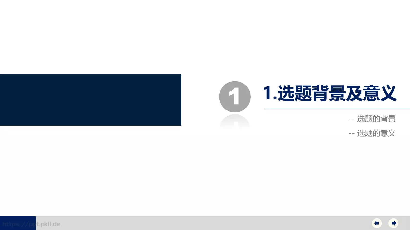 毕业答辩毕业论文答辩模版PPT模板 第 4 页缩略图