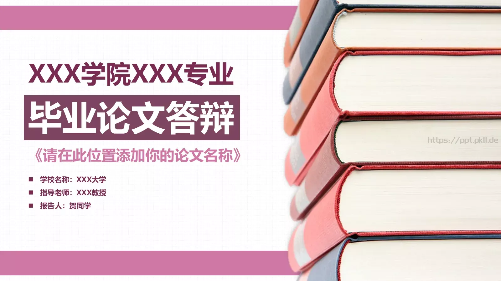毕业论文答辩PPT模板 封面图