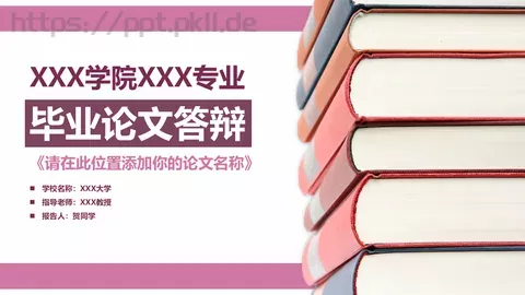 毕业论文答辩PPT模板 缩略图