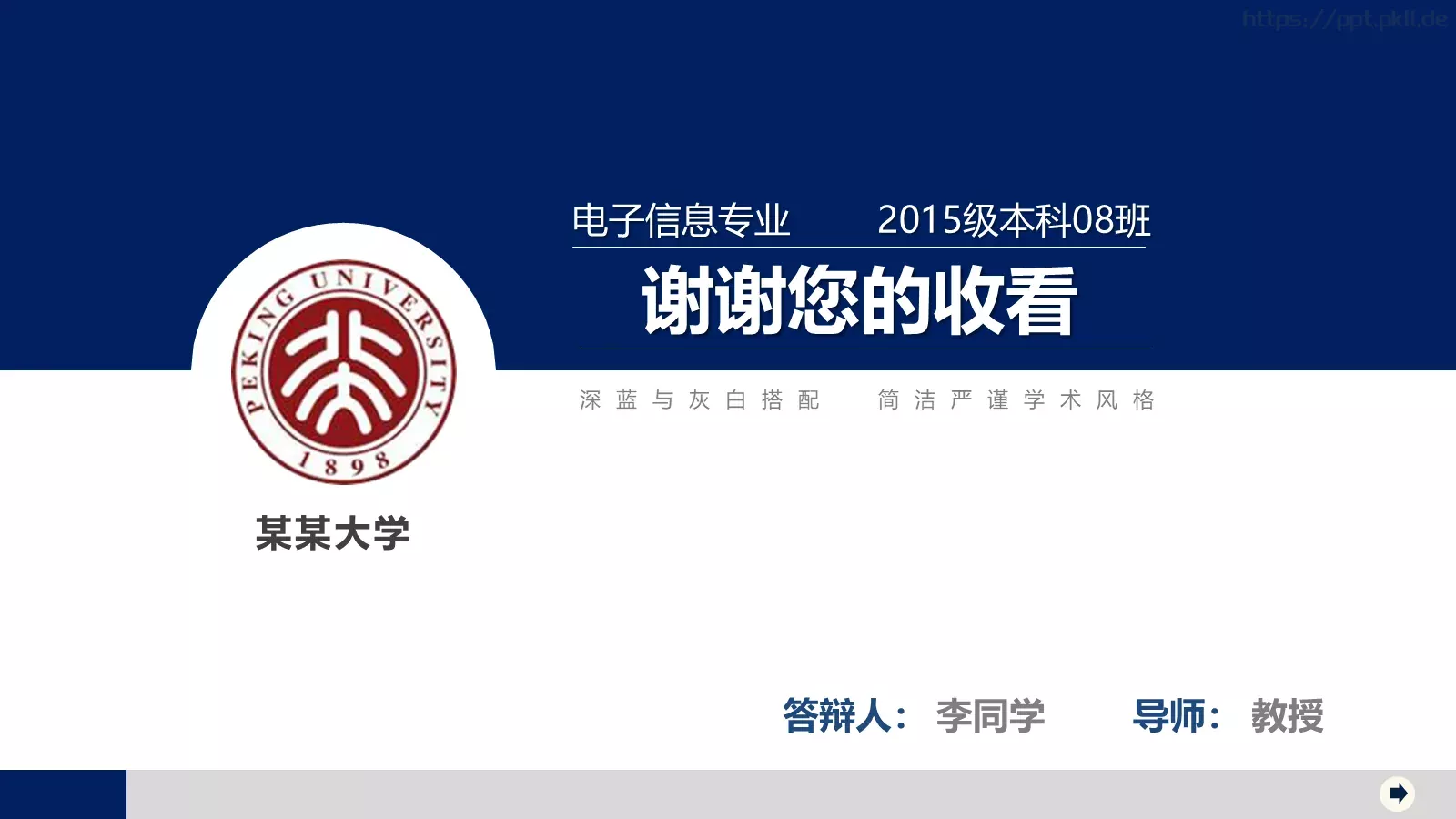 毕业答辩毕业论文答辩模版PPT模板 第 22 页预览图