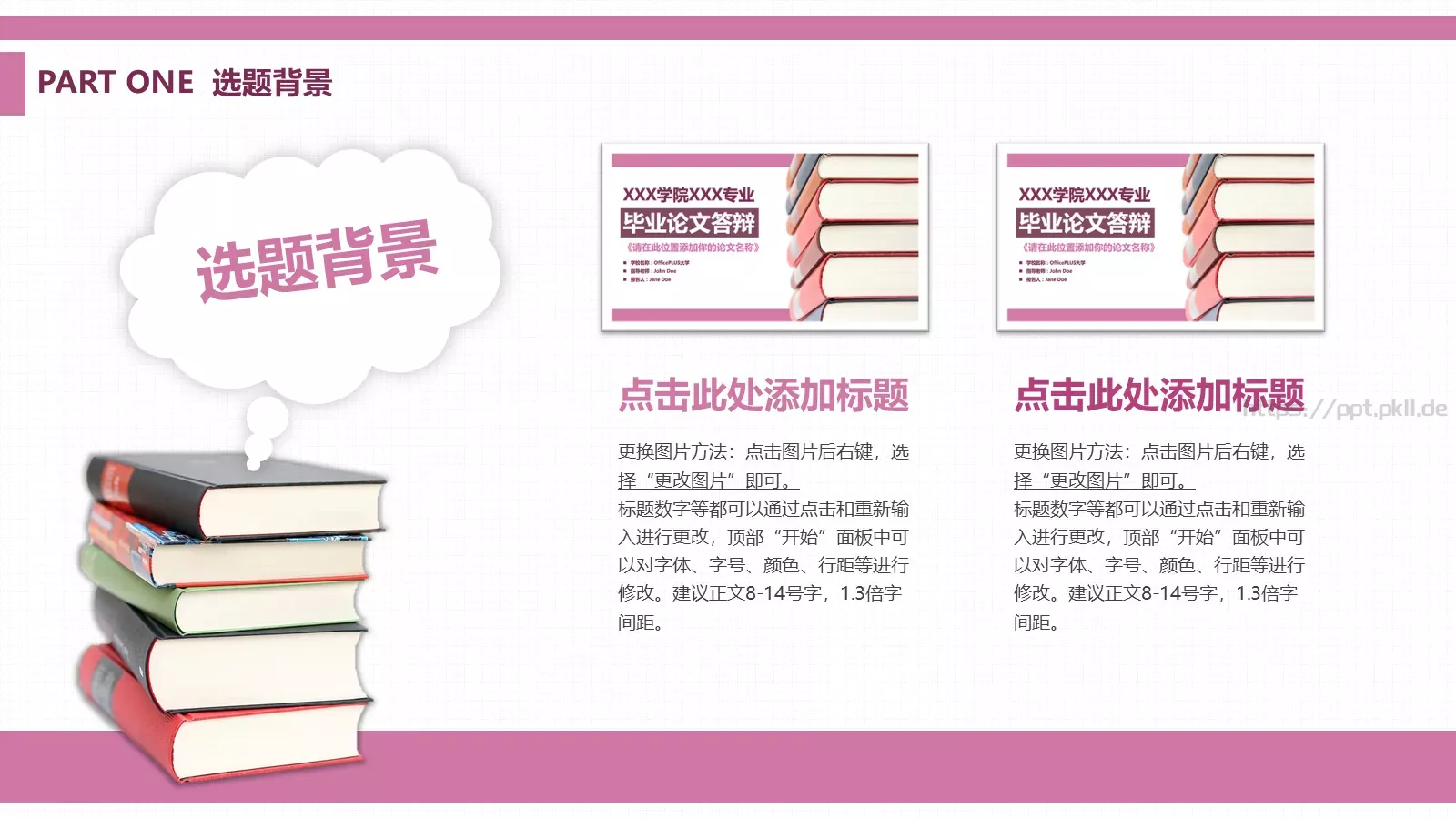 毕业论文答辩PPT模板 第 4 页缩略图