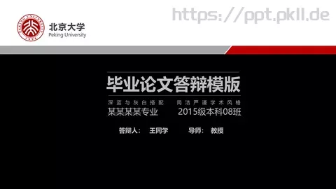毕业答辩毕业论文答辩模版PPT模板 缩略图