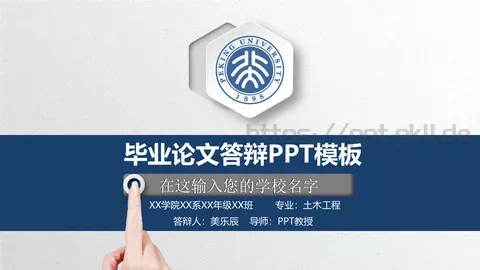 毕业论文答辩PPT模板 缩略图