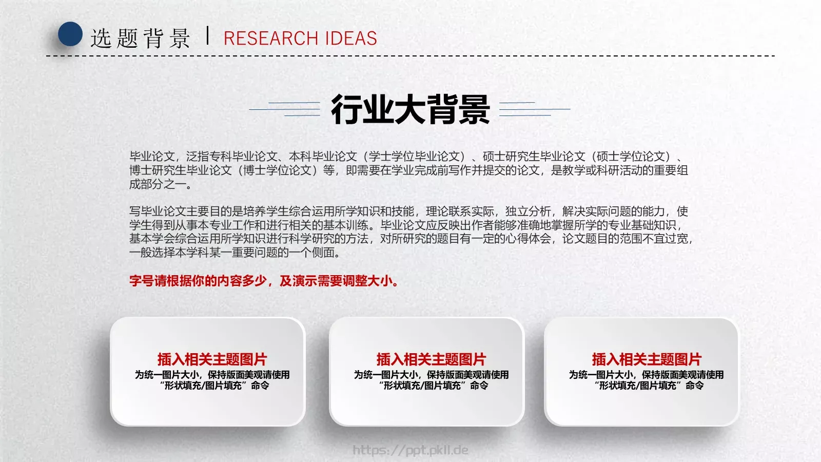 毕业论文答辩PPT模板 第 4 页缩略图
