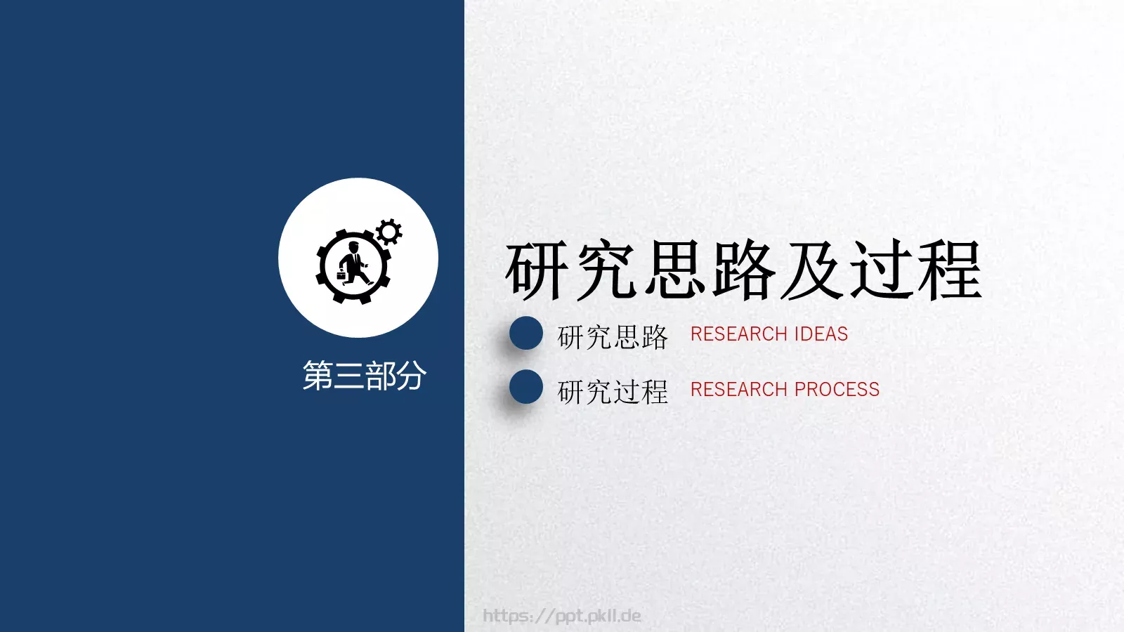 毕业论文答辩PPT模板 第 14 页预览图