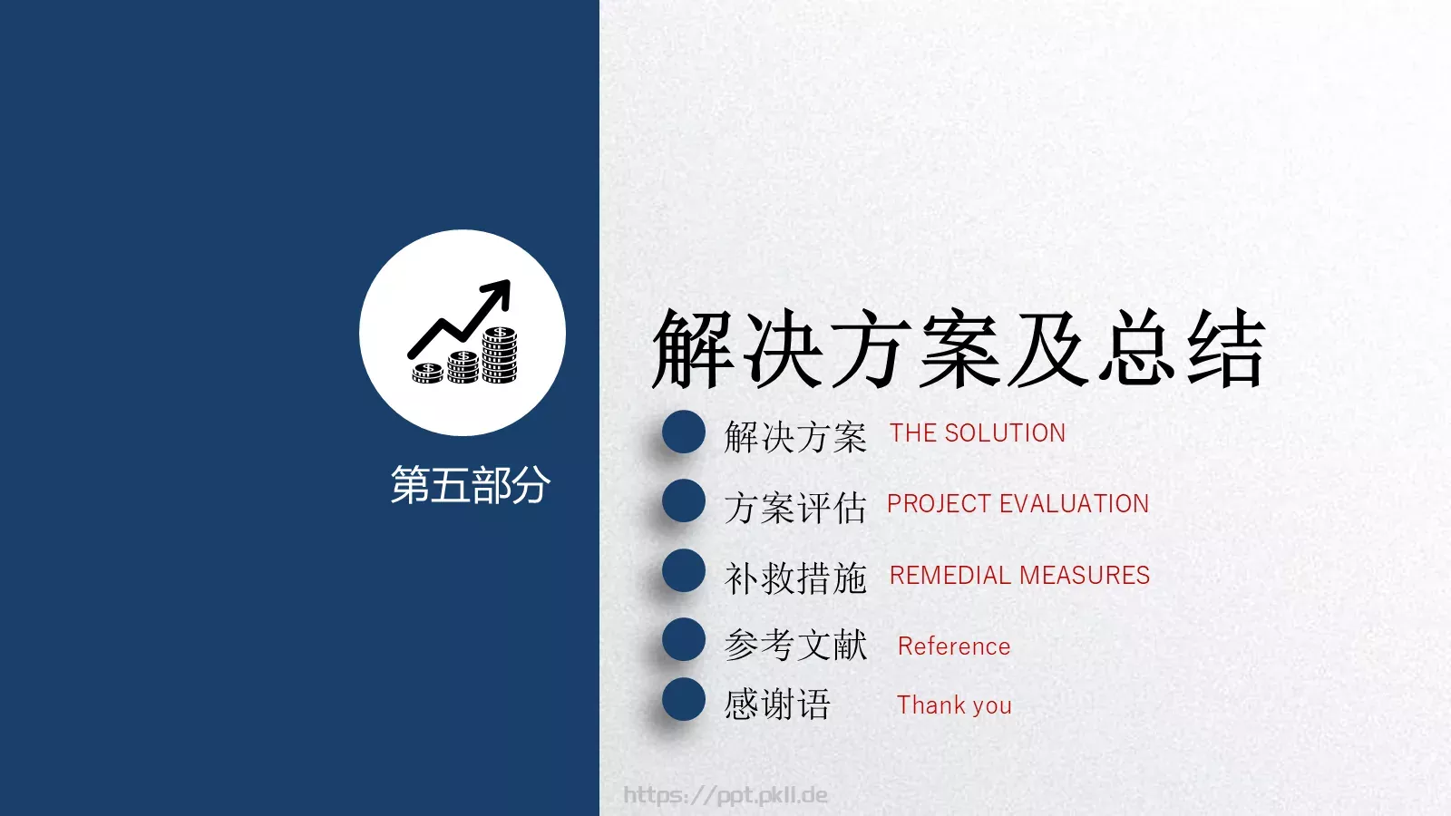 毕业论文答辩PPT模板 第 27 页预览图