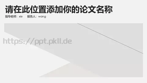 毕业答辩答辩简历通用PPT模板 缩略图