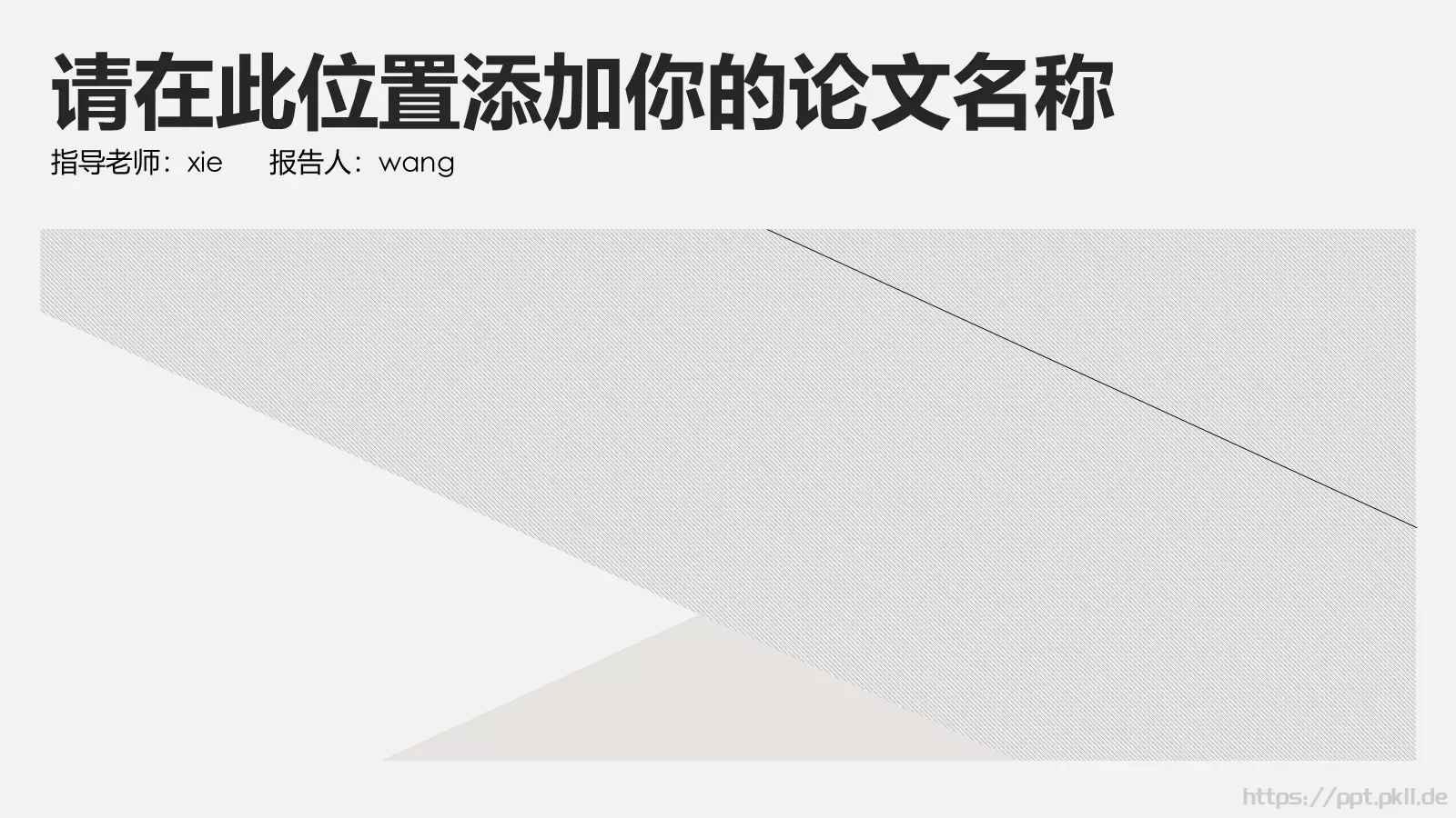 毕业答辩答辩简历通用PPT模板 封面图