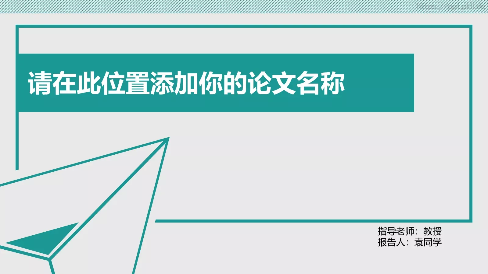 毕业答辩论文答辩通用PPT模板 封面图