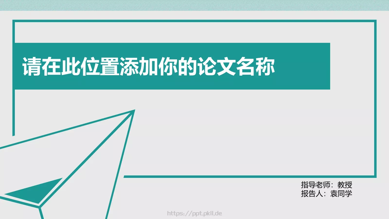 毕业答辩论文答辩通用PPT模板 第 1 页缩略图
