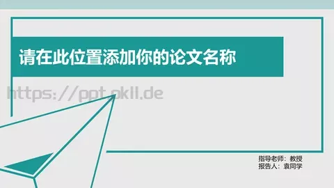 毕业答辩论文答辩通用PPT模板 缩略图