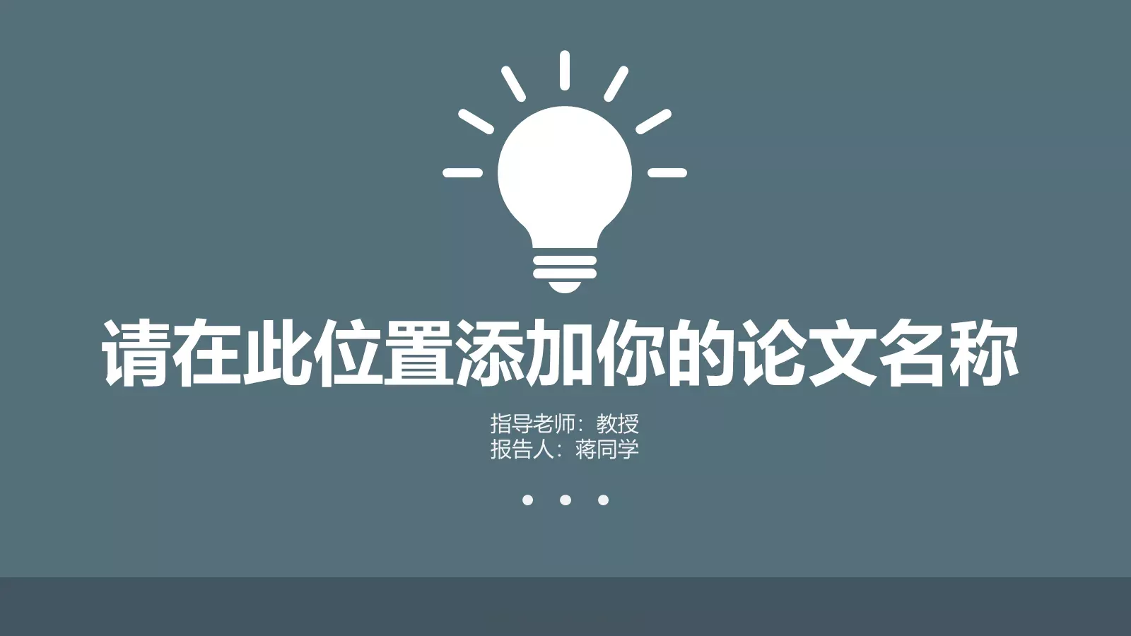 答辩简历通用PPT模板 封面图
