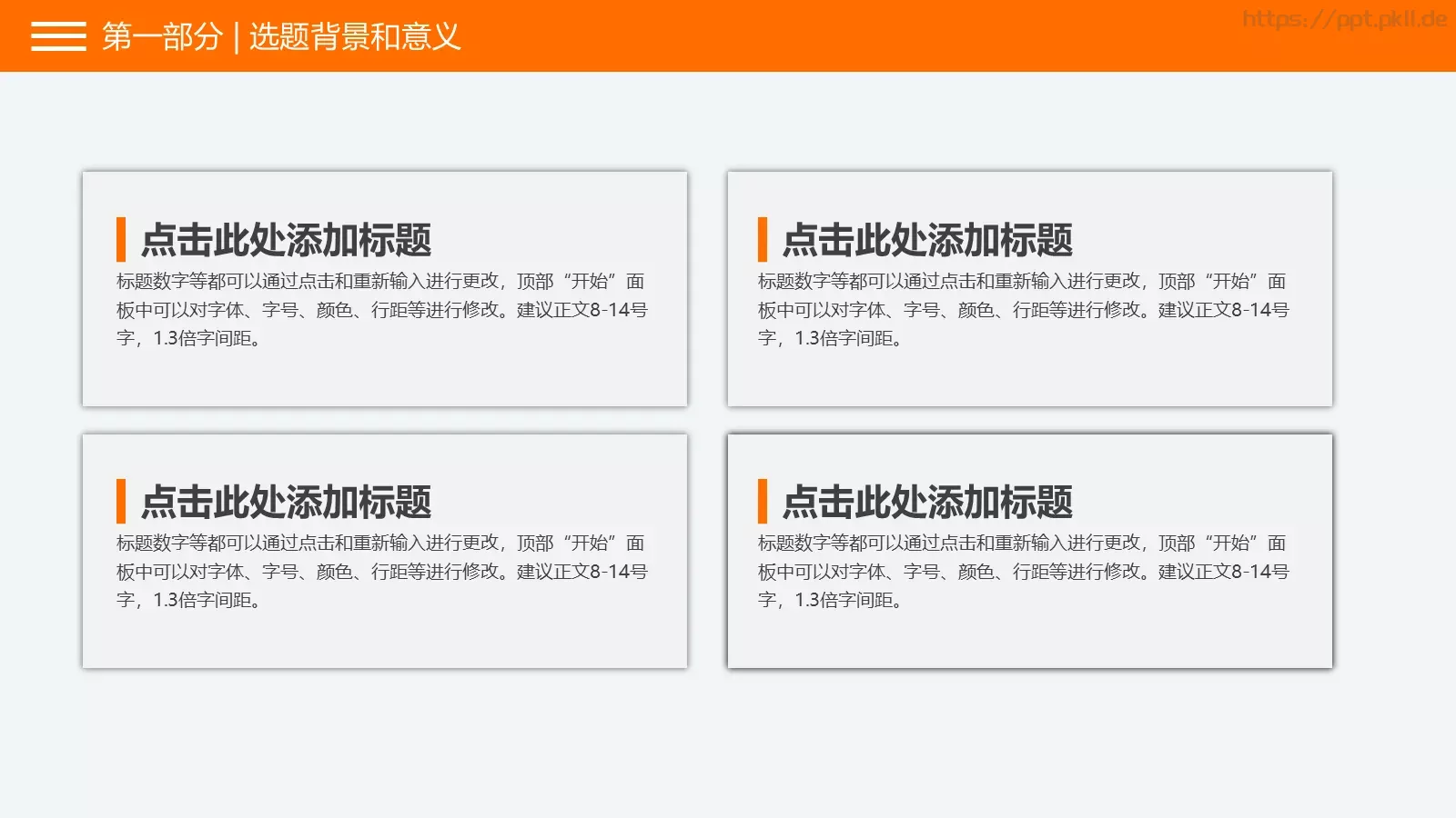 答辩简历通用PPT模板 第 4 页缩略图