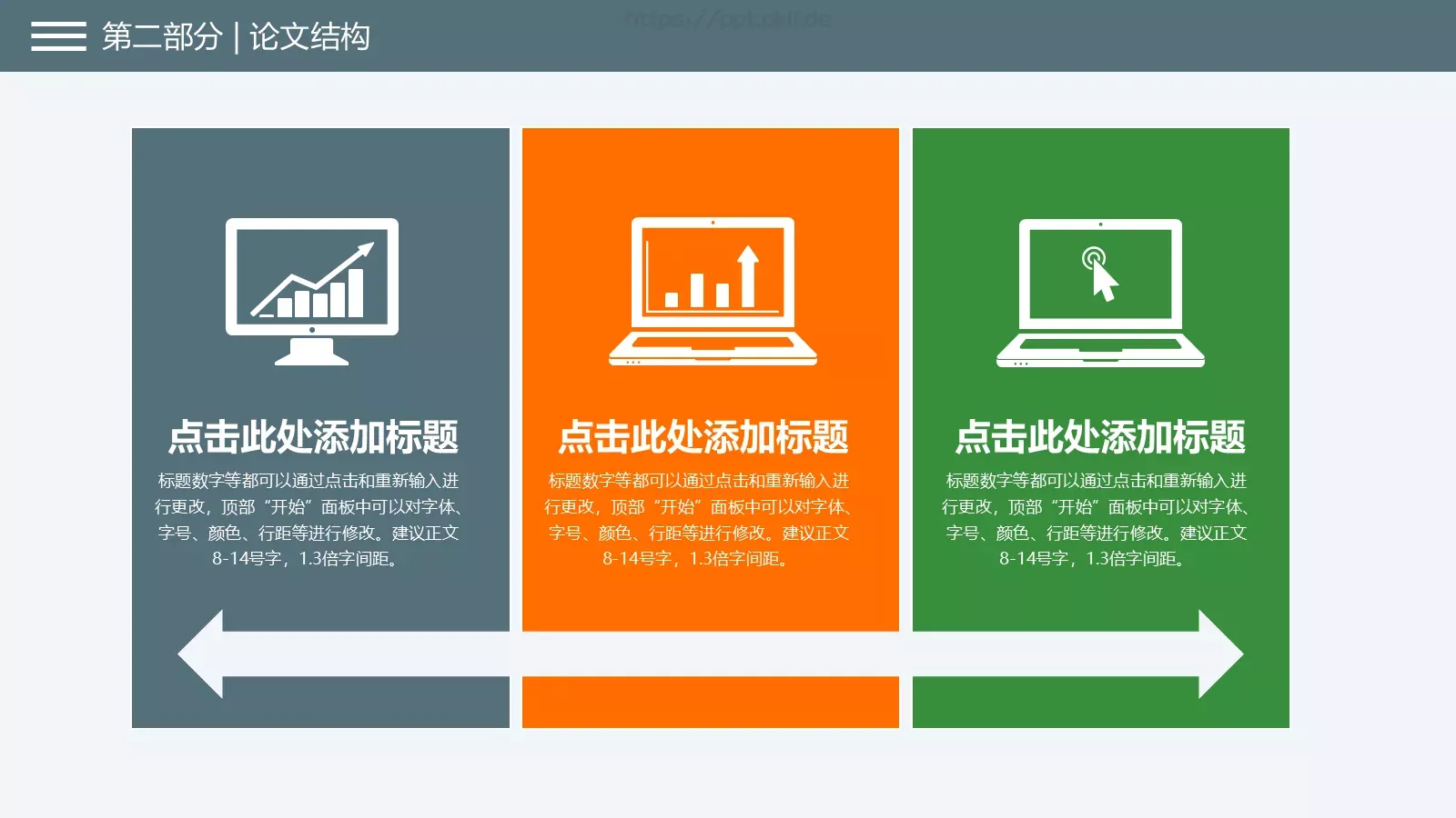 答辩简历通用PPT模板 第 8 页预览图