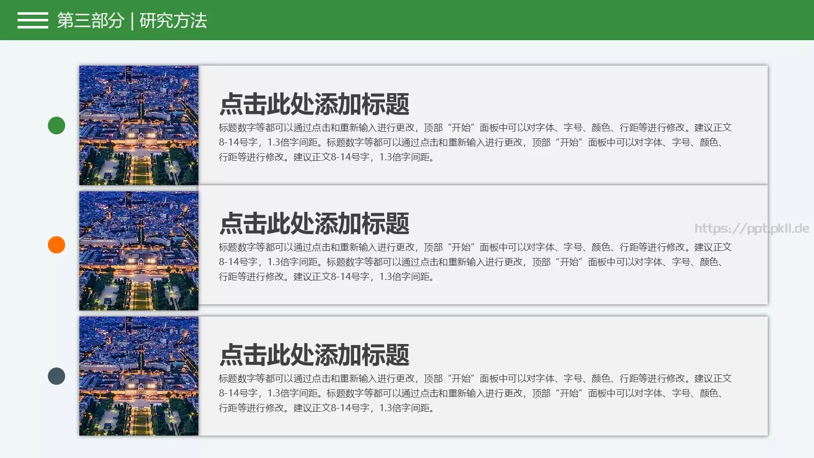 答辩简历通用PPT模板 第 13 页预览图