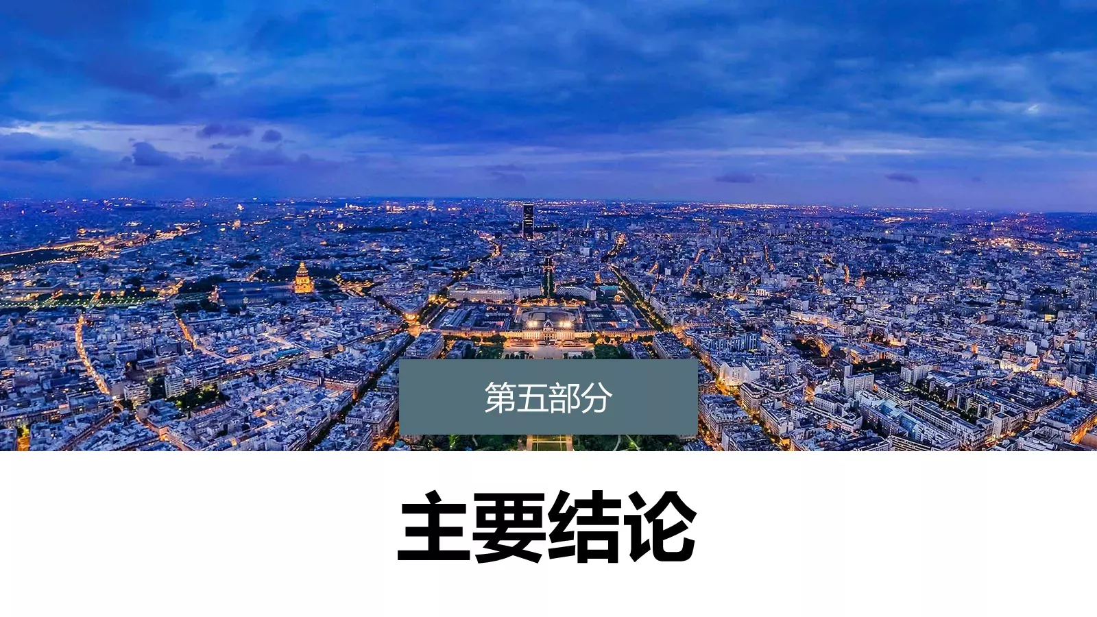 答辩简历通用PPT模板 第 18 页预览图
