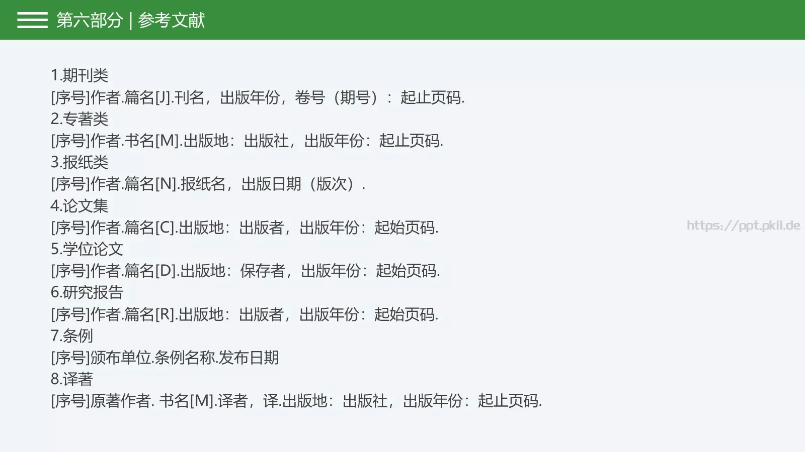 答辩简历通用PPT模板 第 23 页预览图