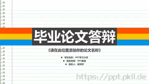 毕业论文答辩PPT模板 缩略图